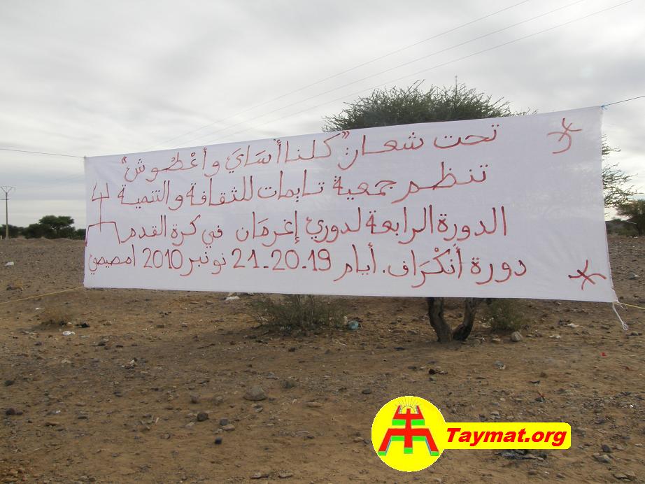 Sport: La 4ème édition de tournoi IGHERMAN