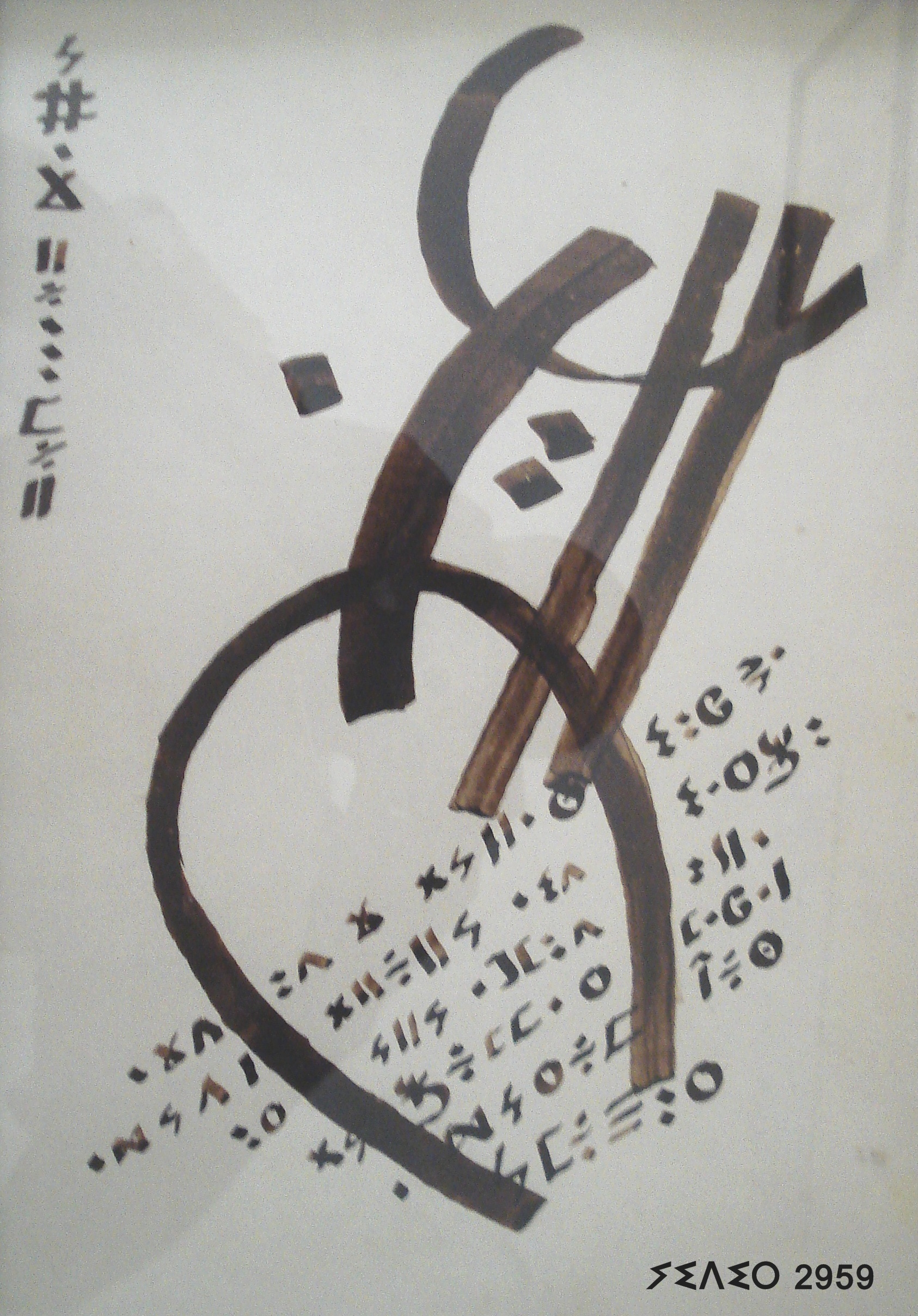 Inzan / Proverbes Amazighes